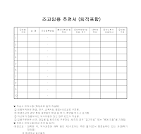조교 추천 및 서약서 조교 추천 및 서약서